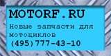 Мотозапчасти Мотозапчасти